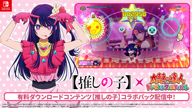 『太鼓の達人 ドンダフルフェスティバル』×TVアニメ『【推しの子】』有料ダウンロードコンテンツ【推しの子】コラボパックが本日11/27より配信開始！