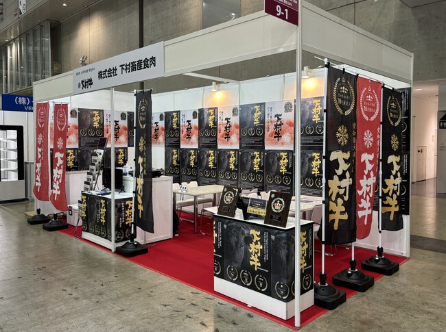 〈愛知・大府〉世界へ広がる黒毛和牛”下村牛”の魅力。2024年11月27～29日「日本の食品輸出EXPO」初出展