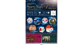 12/7(土)•8(日)「MMテラスStarry Night Xmas」開催！