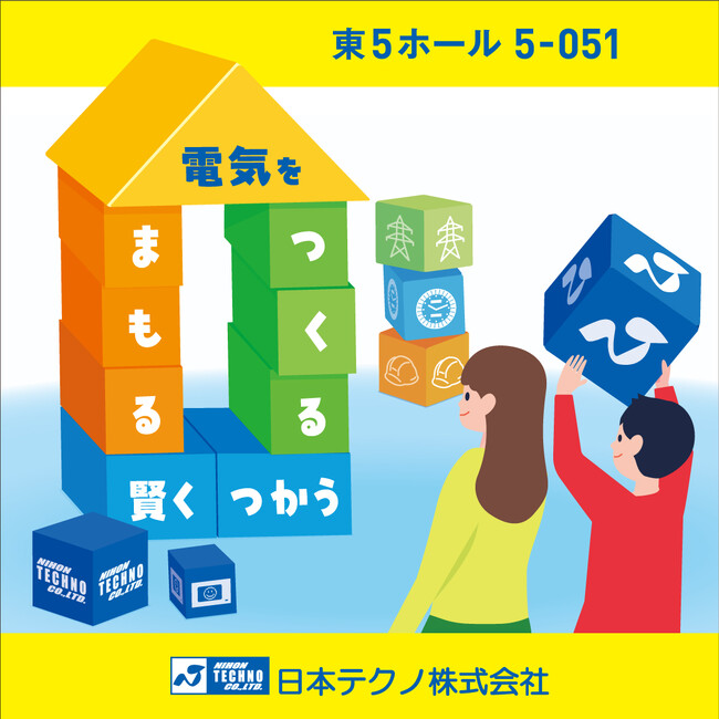 「エコプロ2024」に出展します！2024年12月4日（水）～6日（金）