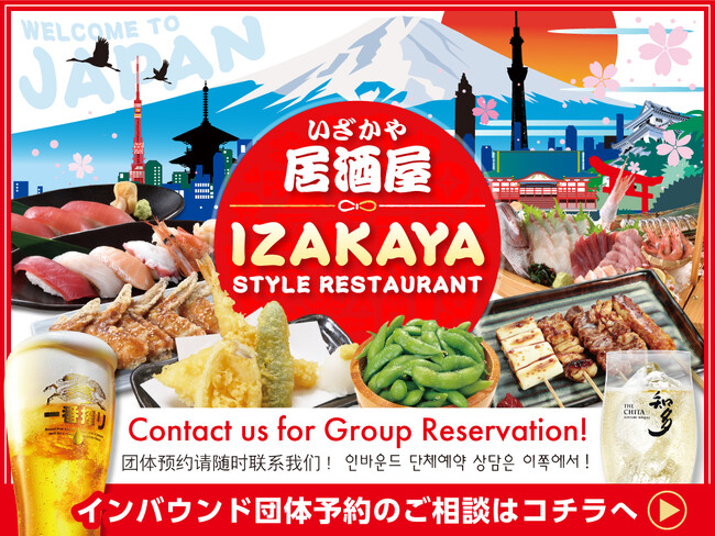 インバウンド団体旅行向けのお食事は(株)モンテローザグループにお任せください