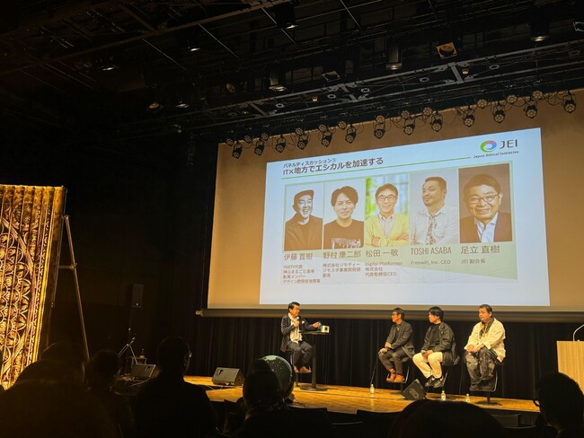 デジタルプラットフォーマー株式会社、「エシカルサミット2024」に登壇
