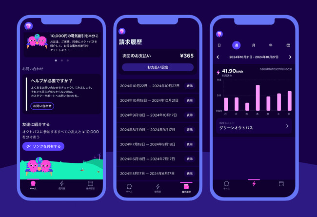 オクトパスエナジー、公式アプリをリリース！