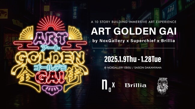解体予定マンション全体がイマーシブアート空間に国内外トップアーティストによるアートプロジェクト開催