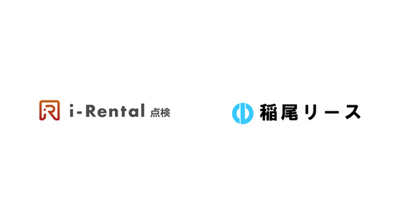 稲尾リース株式会社、点検業務をデジタル化する「i-Rental 点検」を導入