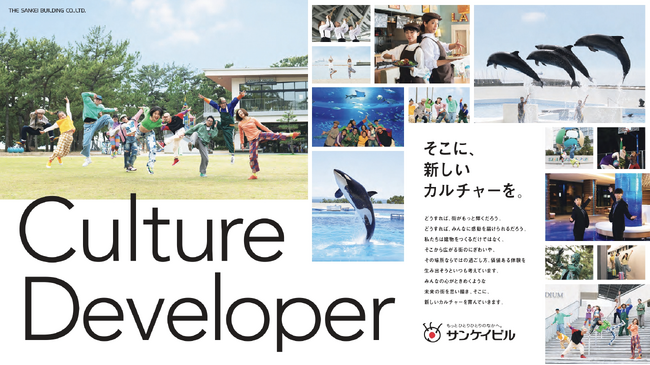 コーポレートブランディングワードをリニューアル/「Culture Developer」そこに、新しいカルチャーを。