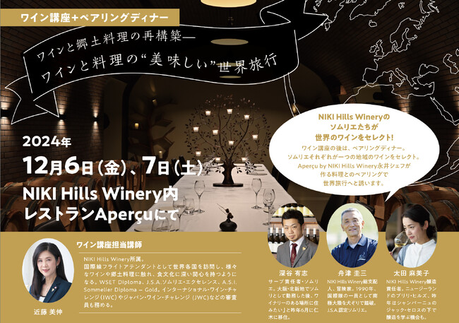 ワインと料理の“美味しい”世界旅行～ワイン講座付きペアリングディナー第二弾開催！