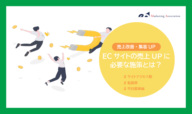 ECサイトを運営中の方向け｜ノウハウ資料『ECサイトの売上拡大UPに必要な施策とは？』を11月27日に公開！