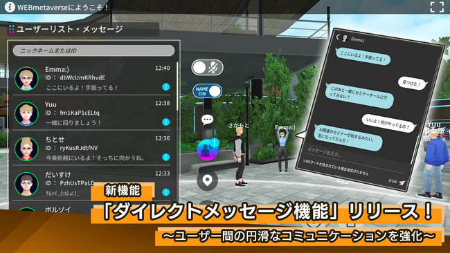 360ChannelのWEBmetaverse、新たに「ダイレクトメッセージ機能」をリリース！
