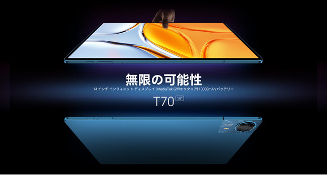 新品発売！Teclast最新品14インチ超大画面タブレット「T70」登場！高性能G99オクタコア/FHD IPSディスプレイ/10000mAh長持ちバッテリー、上位タブレットの魅力を確認！