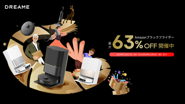 【最大63％OFF】年内ビッグセールAmazonブラックフライデー！DREAMEハイテクノロジーのロボット掃除機が超お買い得！！