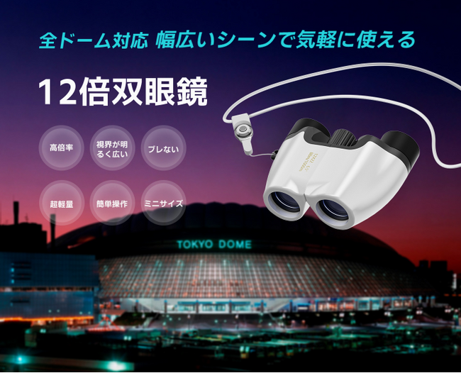 期間限定！Bornetの双眼鏡がブラックフライデーでお得に手に入るチャンス！
