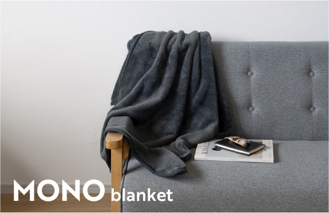 保温性が高い、ミルクマイヤー素材を使用した「MONOblanket （モノブランケット）」が新発売！｜aso（アソ）