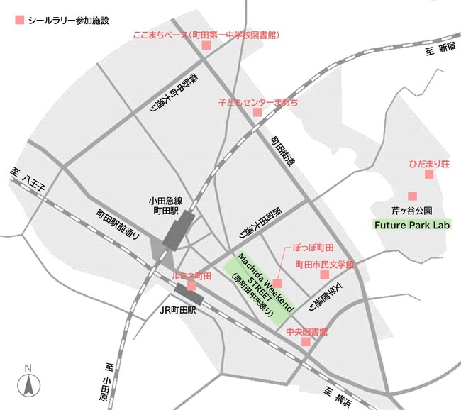 【東京都町田市】まちだのまちなかを楽しもう!「まちだシールラリー2024 Winter」を開催!