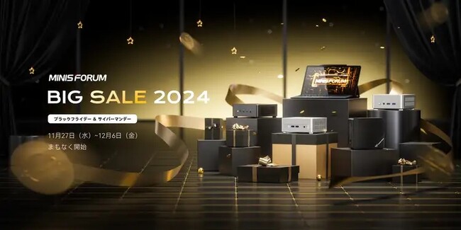「Amazonブラックフライデー」に参加、Minisforumショップで今年の人気製品特別価格で登場、お得なチャンスをお見逃しなく！