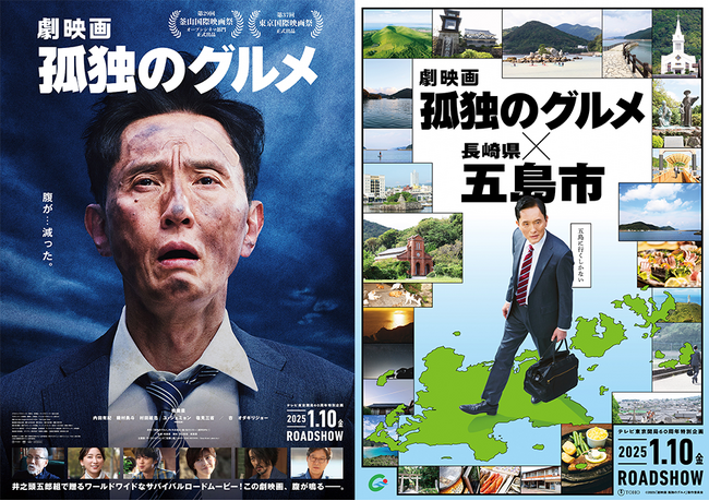 五島市が映画のロケ地に!『劇映画 孤独のグルメ』タイアップ企画実施のお知らせ