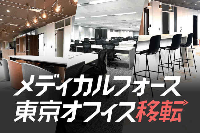 オフィス移転のお知らせ