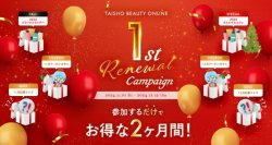 リニューアルから1周年 感謝の気持ちを込めて ~TAISHO BEAUTY ONLINE リニューアル1周年キャンペーン~