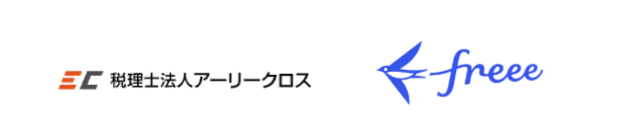 税理士法人アーリークロスが「freee導入プロジェクト」を開始　西日本エリアのスモールビジネスのDXを推進