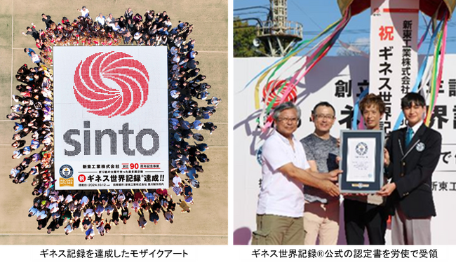 One Global Sintoで、ギネス世界記録(R)「折り紙の太陽で作った最多展示数」を達成