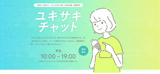 【奈良市】ユキサキチャットを運営する認定NPO法人D×Pと連携協定を締結します～子ども・若者が孤立しないための支援を推進～