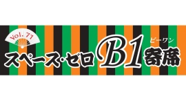 【スペース・ゼロ B1寄席Vol.71】三遊亭青森、神田桜子、瀧川蛙朝登場！スペース・ゼロ B1展示室にて12月2日(月) 18時30分より開催！