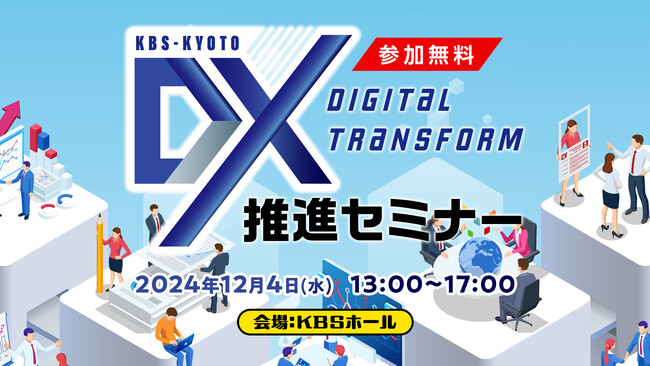 元メジャーリーガー田口壮氏も登壇！「KBS京都DX推進セミナー」2024年12月4日（水）開催！参加無料