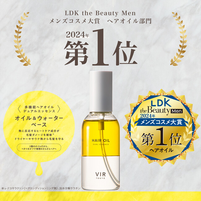 二層式ヘアオイルが大人気の メンズコスメブランド