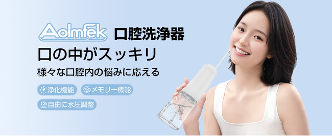 Aolmfekの口腔洗浄器:ブラックフライデーセール 最大47%OFF!お口のケアを革新