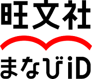 学習・入試情報サービス「旺文社まなびID」、会員数が50万人を突破。リリースから1年7ヶ月で達成！