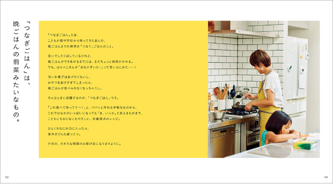 晩ごはんまでの時間をつなぐ、子育てお助けレシピブック『つなぎごはん』が12月9日に発売!