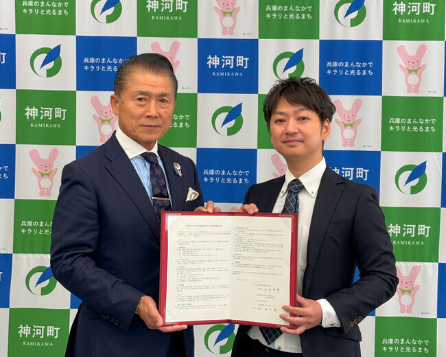 空き家対策の推進に関して「兵庫県神河町」と連携協定を締結いたしました。