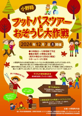 【東京・町田】小野路フットパスツアー&おそうじ大作戦を開催!