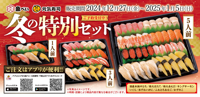 豪華絢爛!お寿司で彩る年末年始の食卓 縁起物や豪華ネタ8種を楽しめる『冬の特別セット』予約受付中!