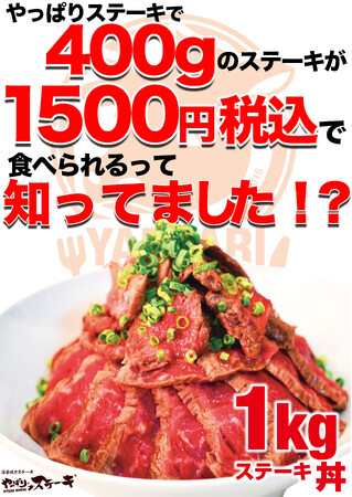 【11月29日はいいニクの日！】いいニクの日はやっぱりニクガチャを回してやっぱりステーキ赤字覚悟のメガ盛り丼「1kgステーキ丼」を食べてお得にステーキを楽しもう！