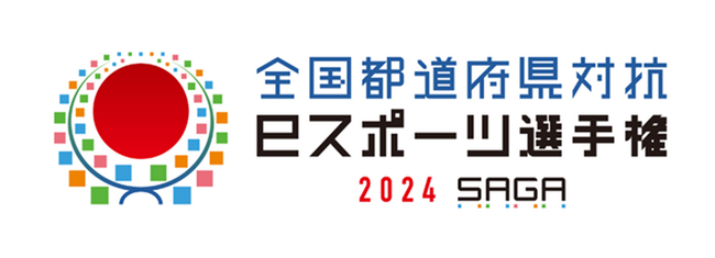 「全国都道府県対抗eスポーツ選手権 2024 SAGA」「eFootball(TM)」部門の決勝大会出場選手が決定！