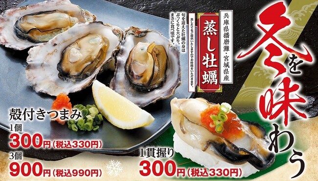 グルメ回転寿司【がってん寿司】冬季限定寿司が2024年11月29日(金)より新登場！