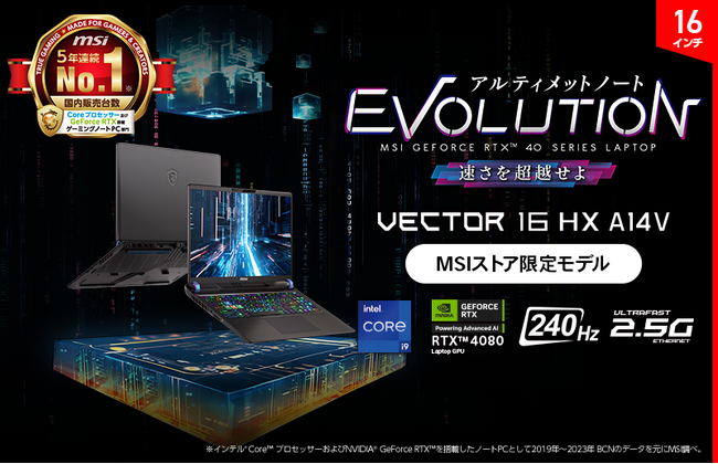 Core(TM) i9とGeForce RTX(TM) 4080を組み合わせたウルトラハイスペックモデル MSIストア向け「Vector-16-HX-A14VHG-1801JP」発売