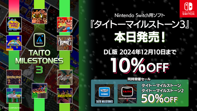 Nintendo Switch用ソフト『タイトーマイルストーン3』本日発売!