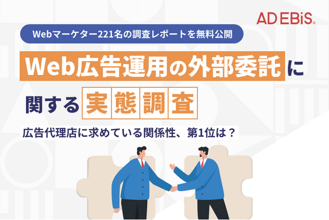 6割以上のマーケターが『対等なパートナーシップ』を広告代理店に期待～期待される条件と、マーケティング意思決定を支えるデータ分析の情報源も明らかに～