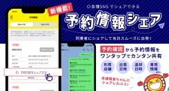 ニコニコレンタカー公式アプリ「ニコパス」に、新機能「予約情報シェア」機能が追加！