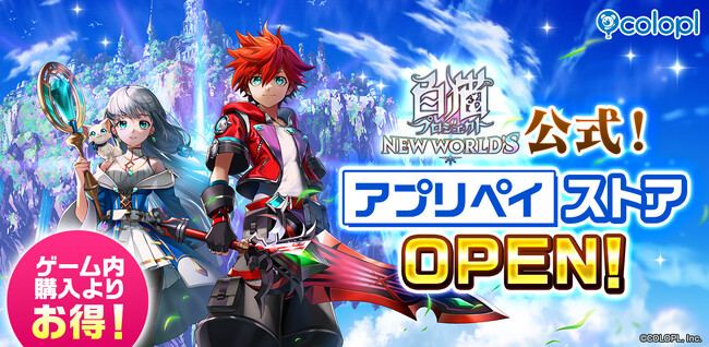 『白猫プロジェクト NEW WORLD'S』のジュエルがゲーム内よりお得に購入できる!