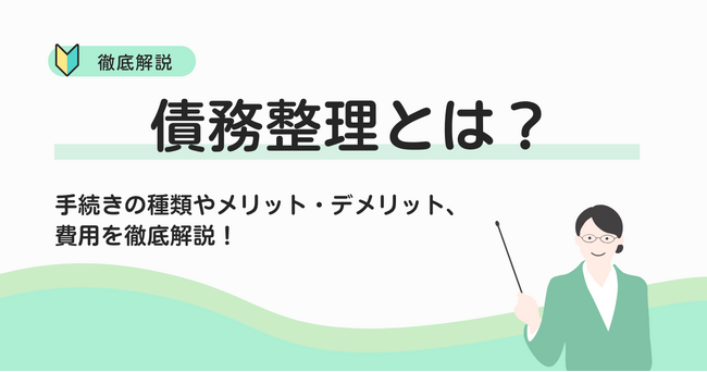 アドバイザーナビが債務整理に関する情報サイトをリリース