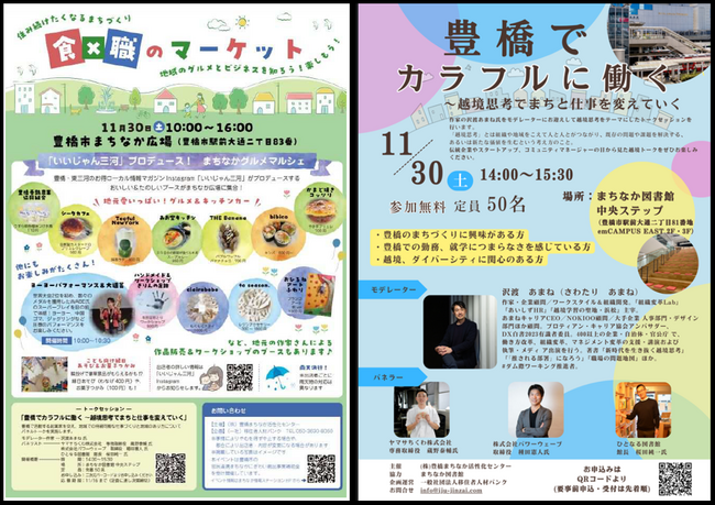 「住み続けたくなるまちづくり食×職のマーケット」が愛知県豊橋市で開催!