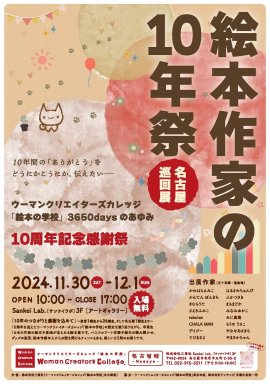 絵本作家の10年祭　案内チラシ（表）