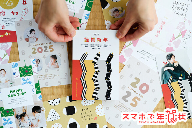 年賀状アプリ累計ダウンロード数No.1※の「スマホで年賀状(TM)」2025 年版に、SOU・SOU のデザイン年賀状20 柄が登場！