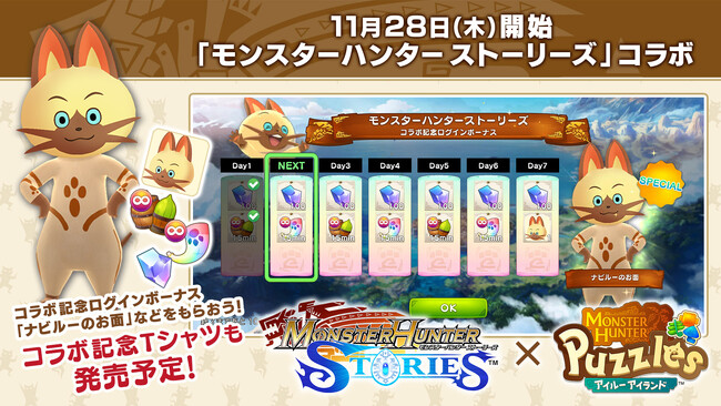 『モンスターハンターパズル アイルーアイランド』が『モンスターハンター ストーリーズ』とのコラボレーションを開始！