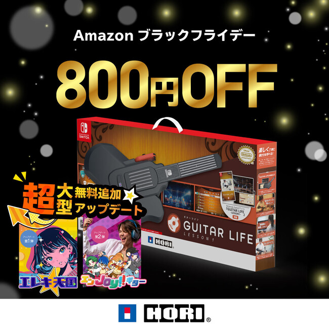 【 HORI 】Amazonブラックフライデーセール開催!