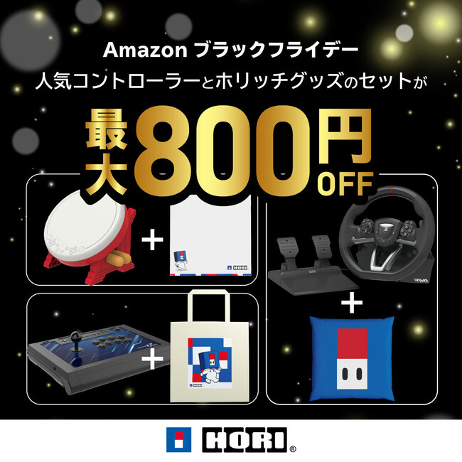 【 HORI 】人気のコントローラーとホリッチグッズがセットになった特別なオファー実施!