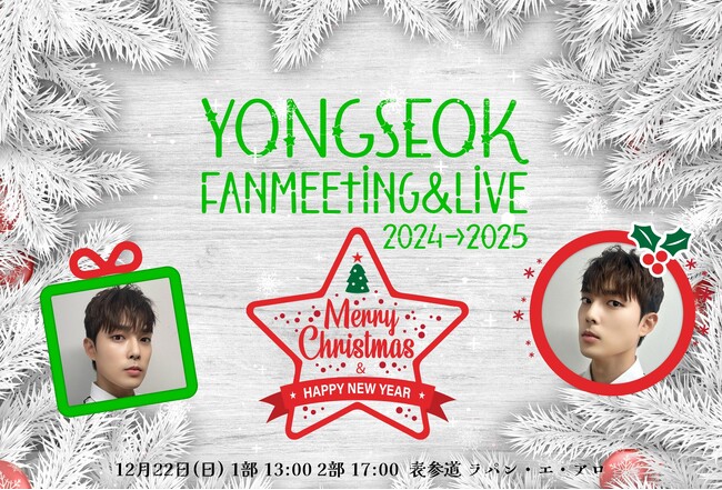 YONGSEOK Fanmeeting＆Live　2024→2025★Happy Christmas＆Happy New Year★